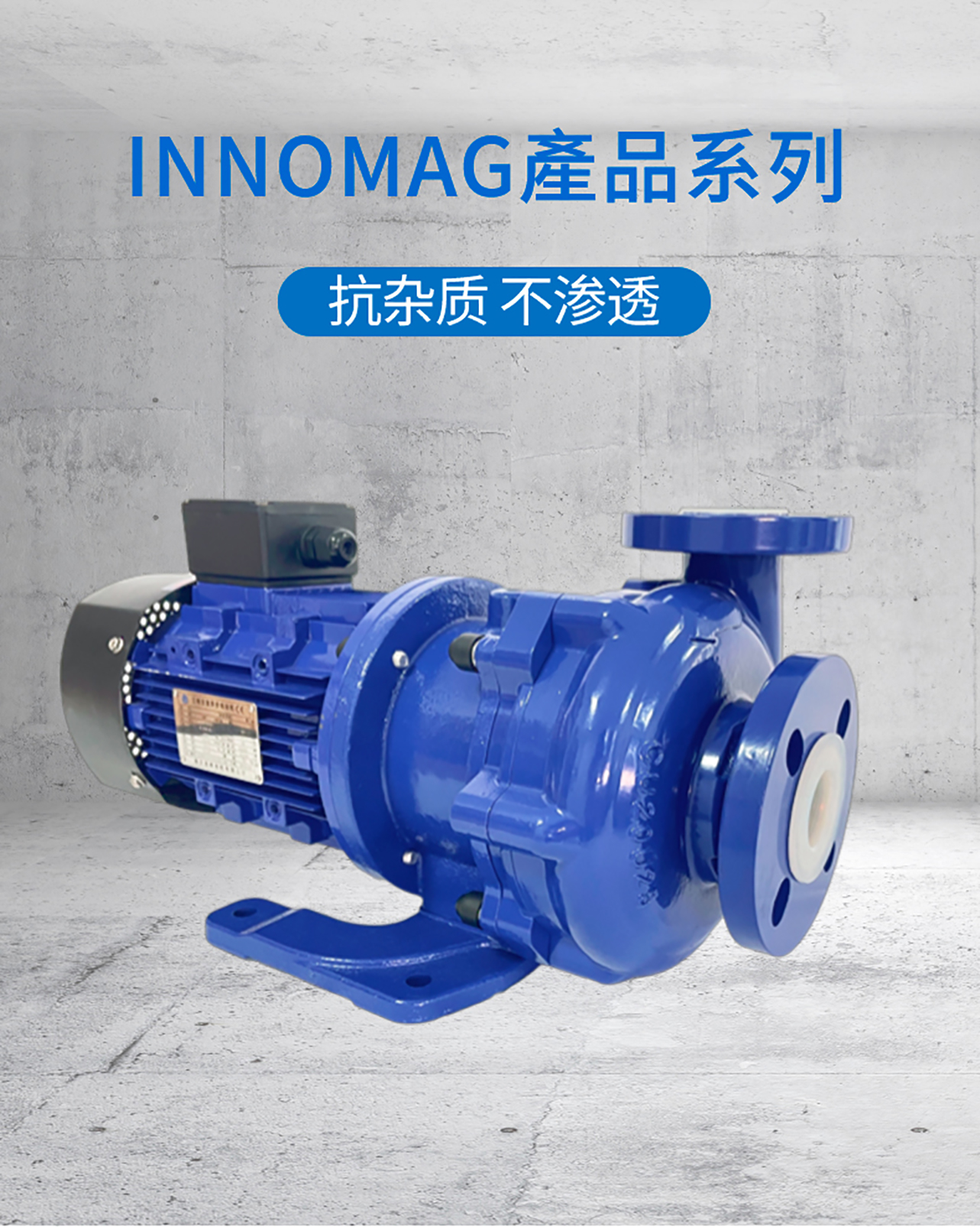 INNOMAG內(nèi)襯氟磁力泵